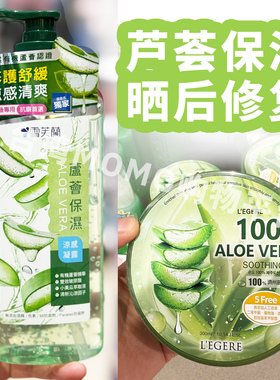 台湾代购韩国aloevera芦荟胶雪芙兰芦荟凝露晒后修复保湿润肤面霜