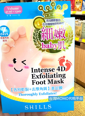 台湾代购SHILLS/舒儿丝胶原蛋白美足膜 告别干燥去厚角质滋润保湿