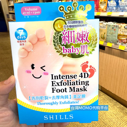 台湾代购SHILLS/舒儿丝胶原蛋白美足膜 告别干燥去厚角质滋润保湿