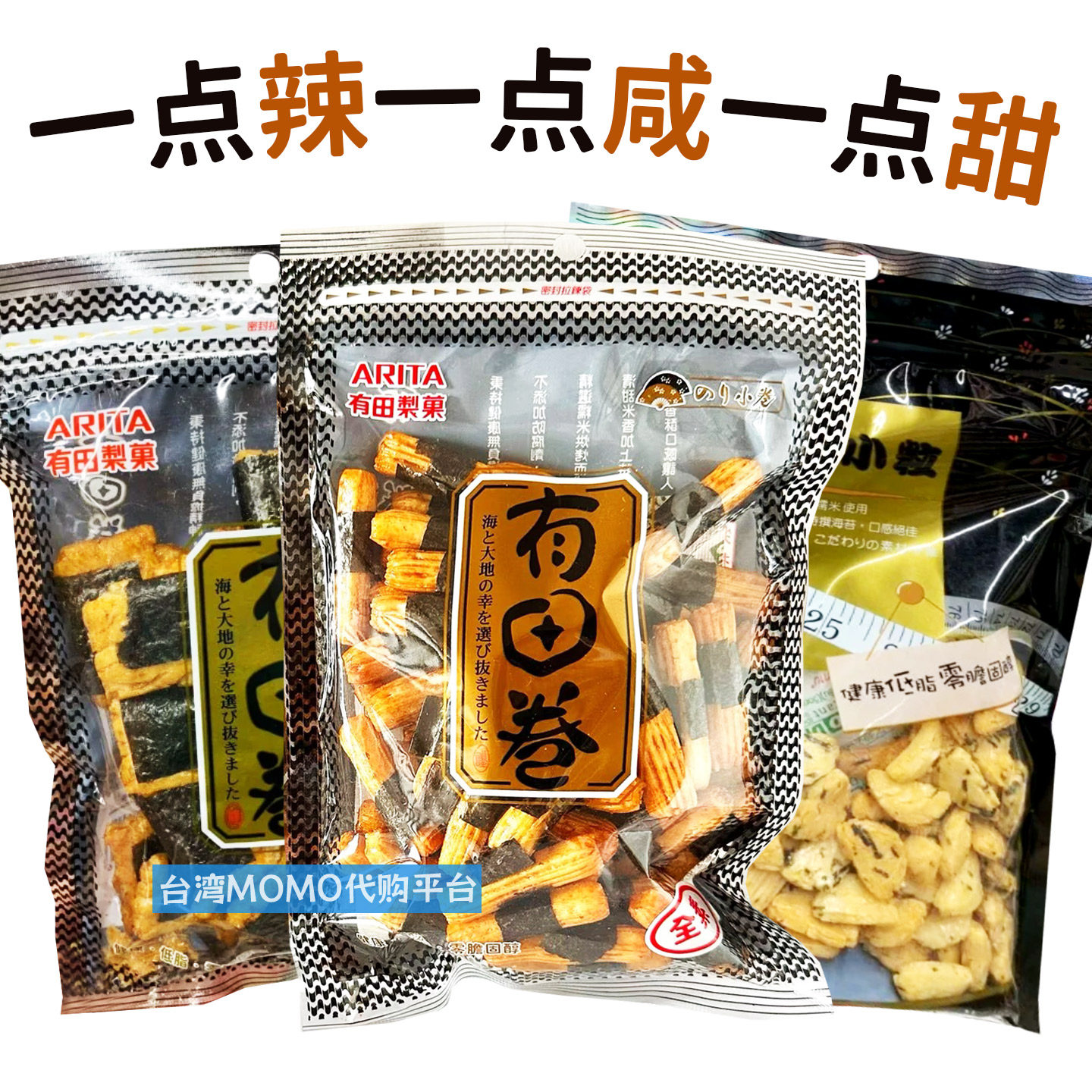 台湾代购有田卷海苔小卷80g/小粒100g/海苔卷70g 全素 进口零食