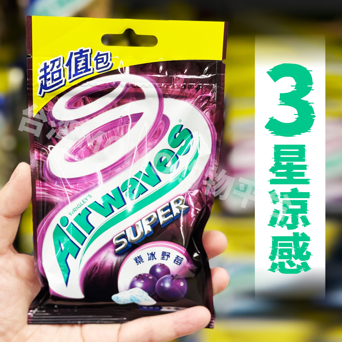 台湾代购airwaves劲浪无糖口香糖超凉醒脑神器打工人学生党包邮