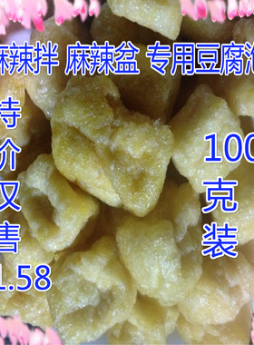 麻辣拌麻辣盆专用 豆腐泡 炒豆泡 一袋100克20袋包邮