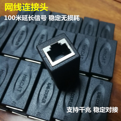 RJ45对接头母座宽带水晶头