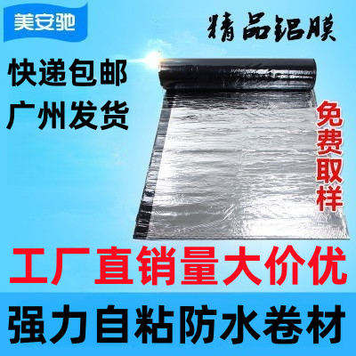 国标自粘卷材无胎橡胶强力粘结