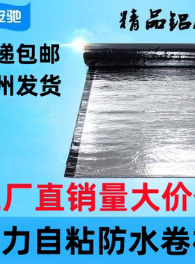 自粘防水卷材 楼顶隔热防水涂料屋顶彩钢瓦补漏材料SBS改性沥青胶