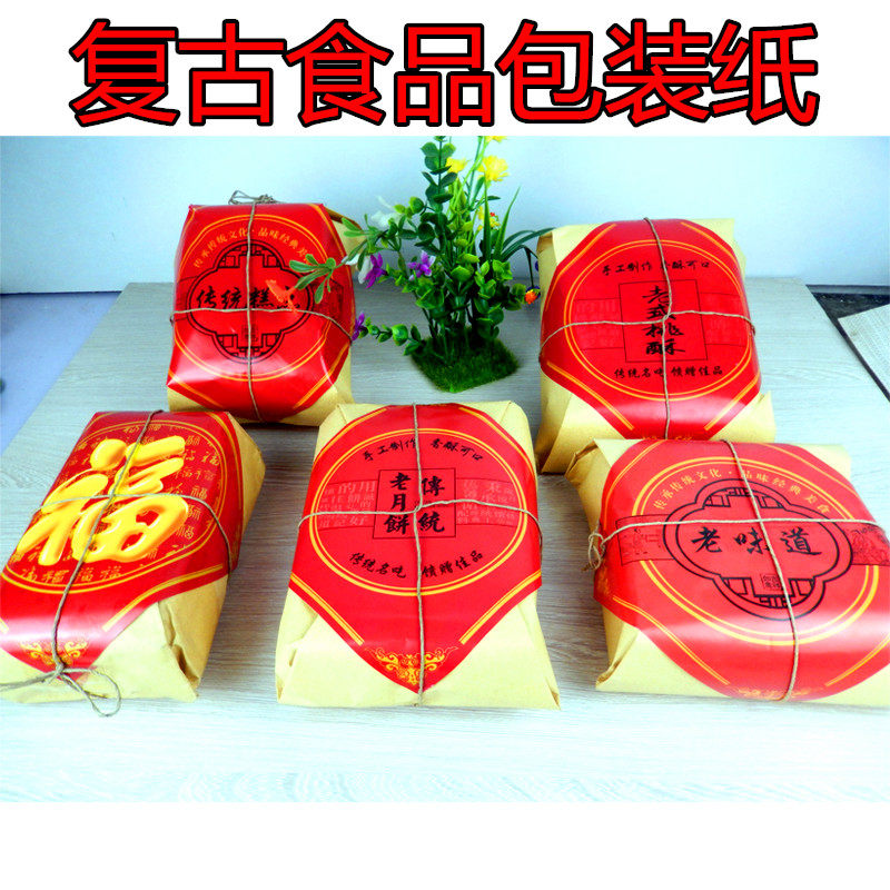 桃酥包装纸糕点包装纸月饼包装食品包装炒糖方酥包装纸复古包装纸