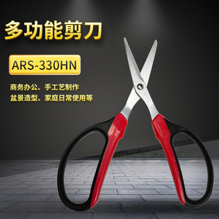 爱丽斯 ARS 包邮 日本进口 厨房剪330HN 工艺剪 万用剪 万能剪