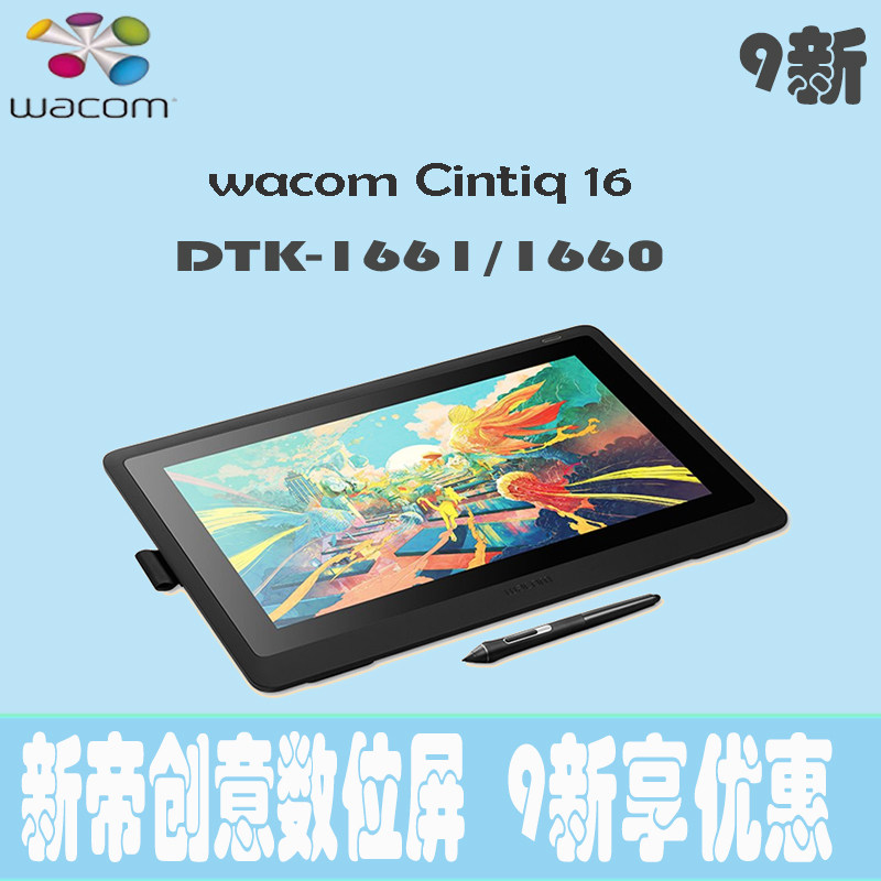 wacom数位屏新帝16手绘屏电子绘图手写屏DTK1661/1660液晶数位板