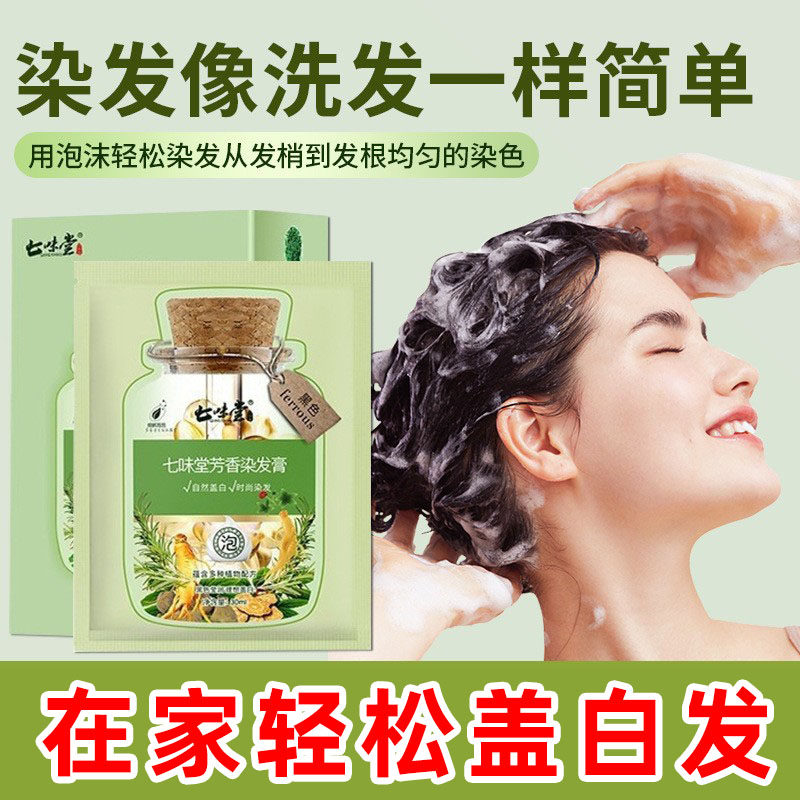 速度3植物染发剂30ml*3袋装 1元 - 线报酷
