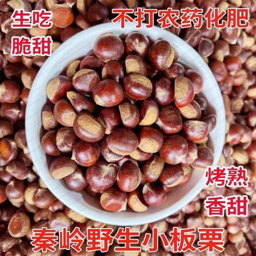 野生即食板栗粉糯香甜