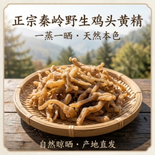 新货正宗秦岭鸡头黄精非九蒸九晒新鲜黄精干货中草药天然原色泡茶