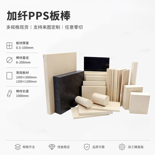 进口PPS+GF40板黑色加玻纤PPS板本色ppsgf30棒TECATRONpps板加工