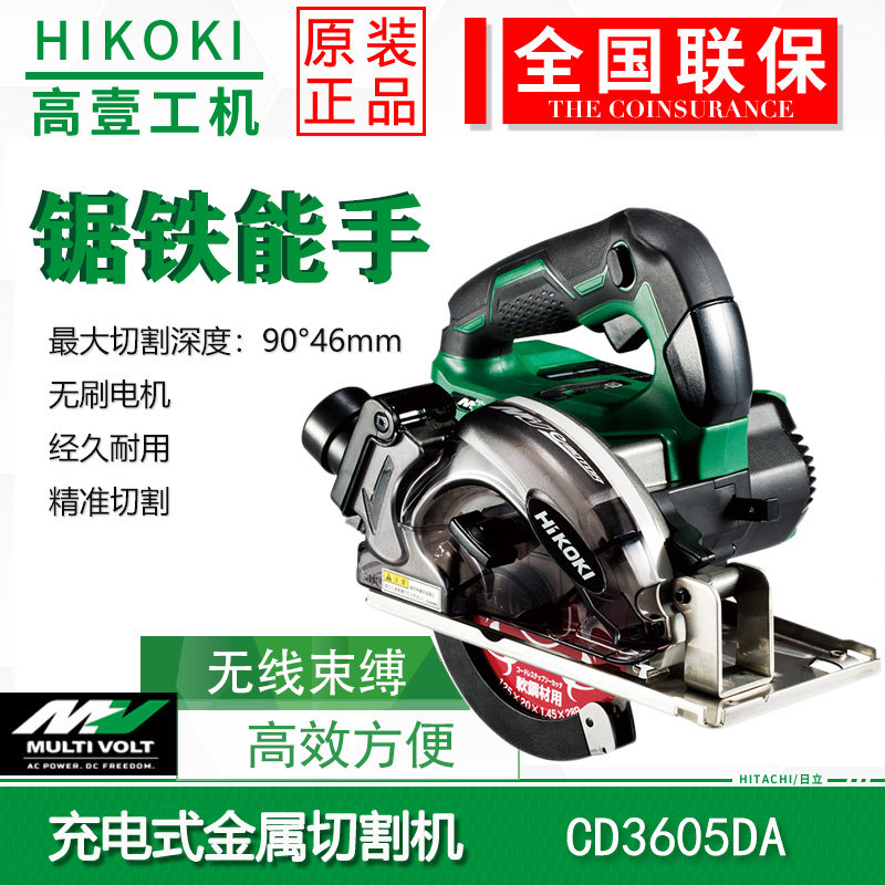 HiKOKI高壹CD3605DA充电手提锯木材木工圆盘锯36V锂电锯铁切割机