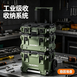 HiKOKI高壹工机堆叠工具箱拉杆滚轮多层组合箱防水防尘维修收纳箱