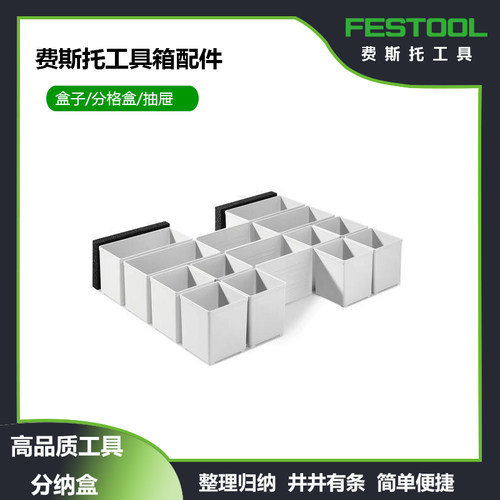 FESTOOL德国原装进口事事工具箱