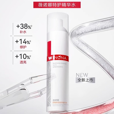 特护精华水薇诺娜敏感肌舒缓修护