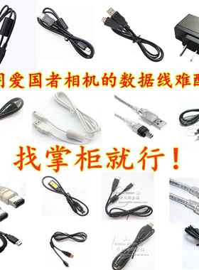 适用爱国者CCD相机数据线充电头