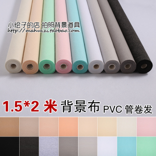 1.5*2米毛毡纯色背景布幼儿园环创场景布置儿童服装视频拍摄摄影
