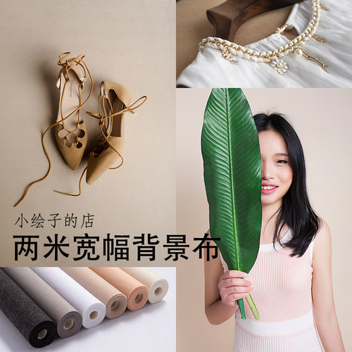 2*3米毛毡布不反光不易皱 视频直播服装模特拍摄拍照摄影背景布 - 封面