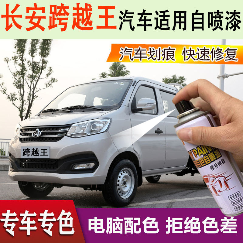 长安跨越王x3x5自喷漆银色x1货车补漆笔修复车油漆珍珠银灰色车漆