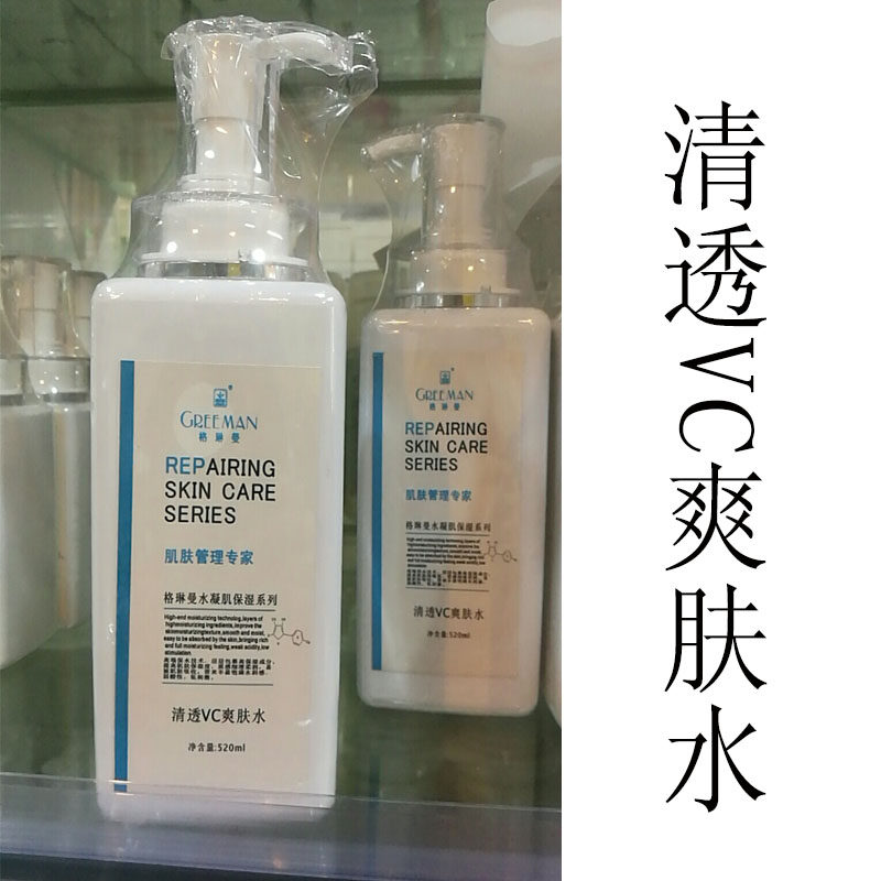 乳液清爽VC爽肤水格琳曼