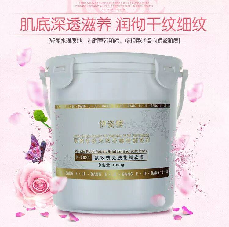 面霜紫玫瑰亮肤花瓣软膜伊姿榜