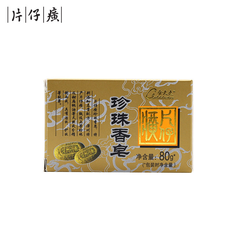 片仔癀珍珠控油保湿香皂