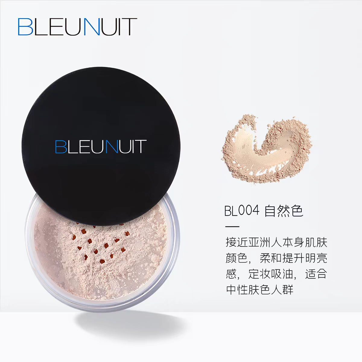 深蓝彩妆黑魅盈采蜜粉 修颜遮瑕防水粉底修颜粉BLEUNUIT定妆粉