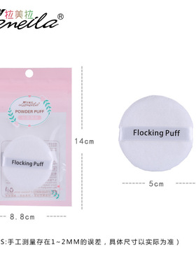 SABALON植绒粉扑 定妆粉粉扑 圆形散粉蜜粉干粉扑 舒适柔软