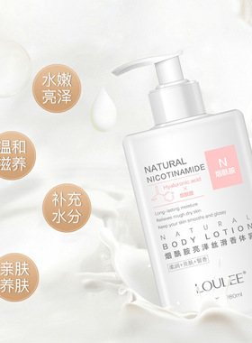 欧恋香体乳 日夜型嫩白润肤乳烟酰胺补水保湿身体乳签收舒适乳霜