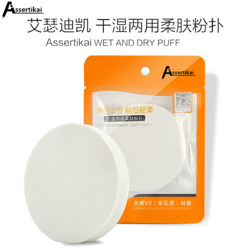 艾瑟迪凯亲水性材料耐用粉扑