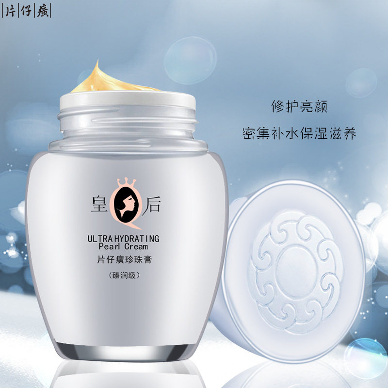 珍珠面霜珍珠膏臻润级片仔癀
