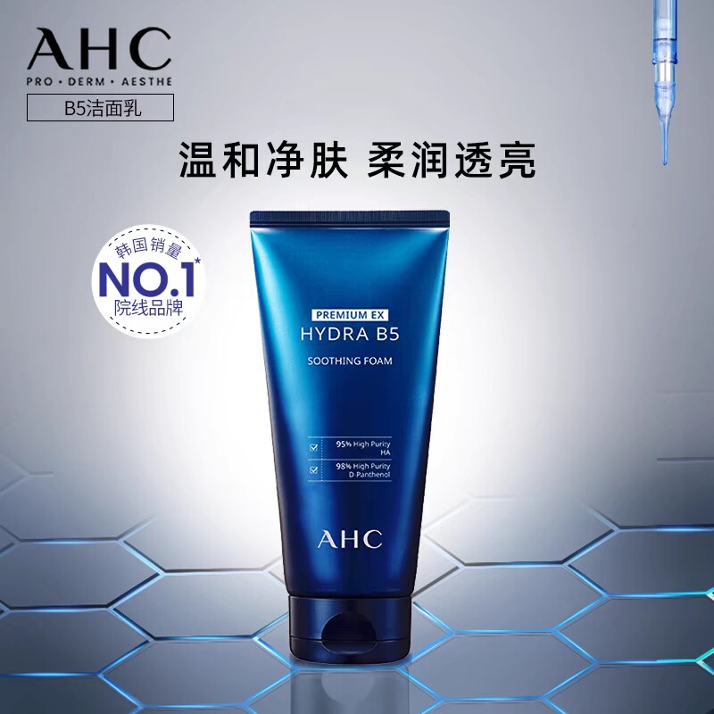 洁面乳玻尿酸洗面奶AHC