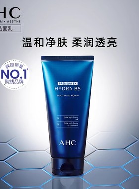 洁面乳玻尿酸洗面奶AHC