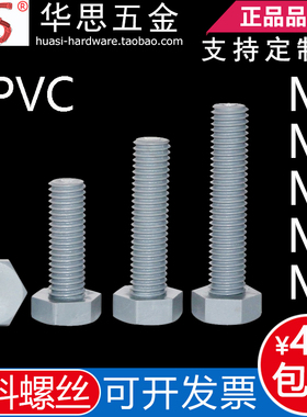 PVC外六角螺丝钉绝缘塑胶外六角塑料螺栓灰色M3M4M5M6M8*10120350