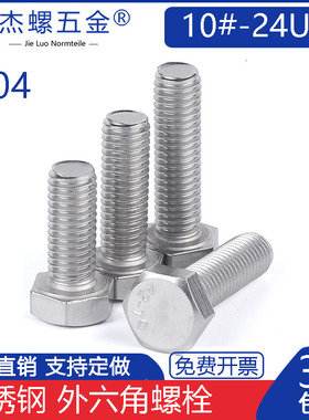 外六角153螺丝234不锈钢美制英制30481-110#-24unc螺栓