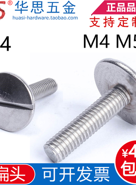 304不锈钢大扁头一字螺丝开槽大扁头螺钉JISB1101TM4M5*6x8101216
