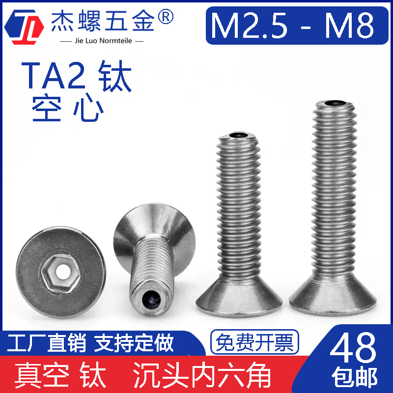 沉头内六角螺丝1087ta2平杯排气m2.5m3m4m5m6m8真空中空纯钛螺钉
