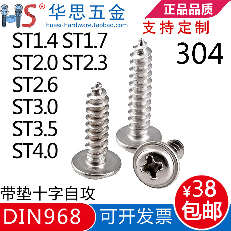 304不锈钢带垫自攻十字圆头自攻螺丝钉M1.4M1.7M2M2.3M3M4*106815,五金/工具,螺钉,淘宝优惠券,粉丝福利购,淘宝优惠卷