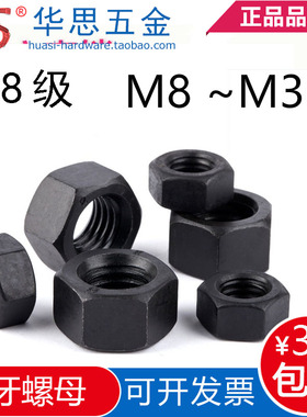 现货GB6171发黑8级细牙幼牙六角螺母螺帽 规格齐全 M8*1-M39*1.5