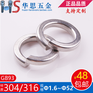 316304不锈钢弹簧垫圈GB93M1.6m2.52M420M8M10Φ12M145182736防松