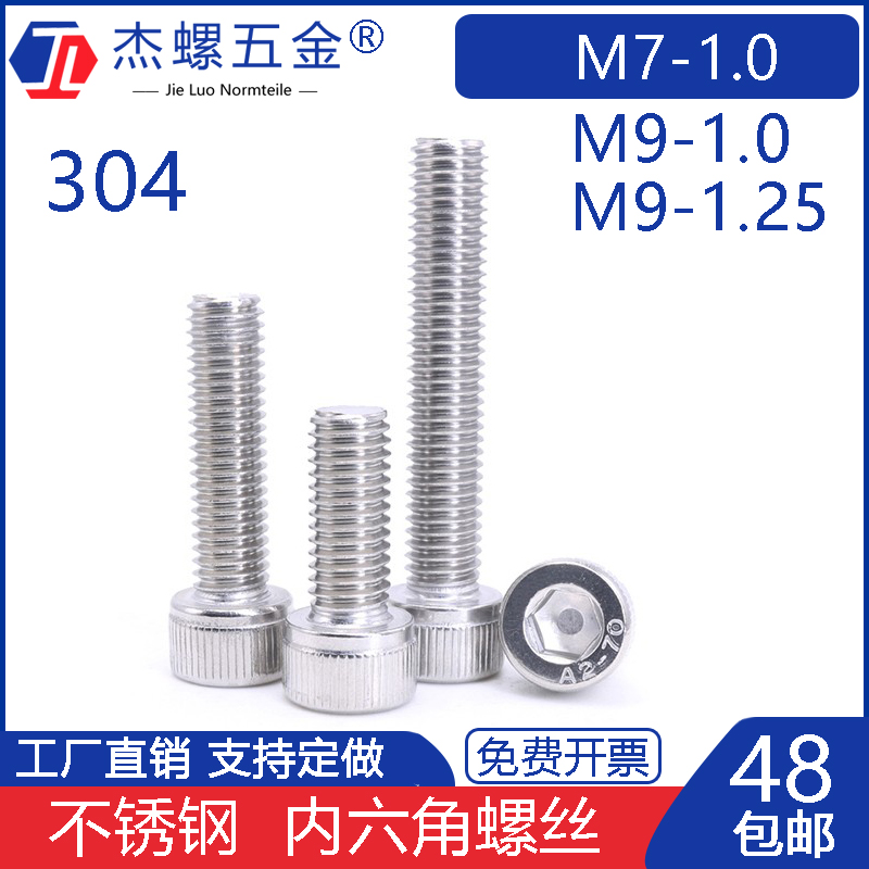 圆柱头螺栓304不锈钢内六角