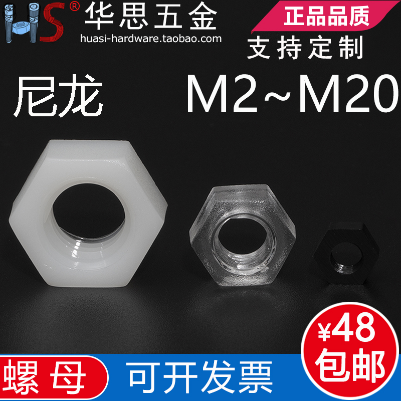 塑料螺母尼龙六角螺母塑胶PA66塑料螺丝帽M2M3M4M5M6M8M101214M20