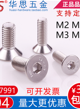 304不锈钢DIN7991沉头内六角螺丝GB70.3平杯螺钉M2M2.5M3M4*68125