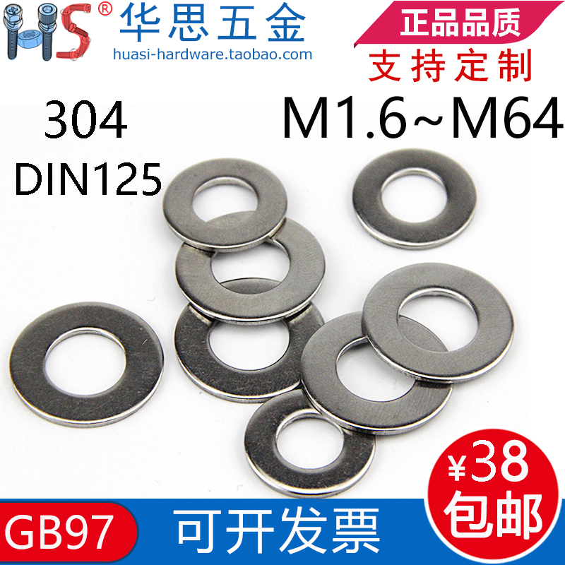 不锈钢304材质GB97平垫圈DIN125德标平垫M1.6M2.5M36M8M39M50-M64-封面