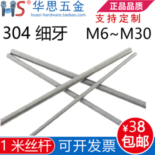 304不锈钢316细牙丝杆牙条螺杆M8M10M12M16M20M3036*0.75*1.5*2*3