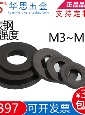 高强度黑色平垫片GB97华司垫圈介子M3M4M5M6M8M30M33M36M39M42M52