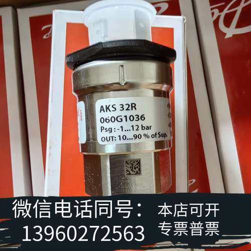 全新丹佛斯压力传感器AKS32R 060G1036 -1~12b需询价