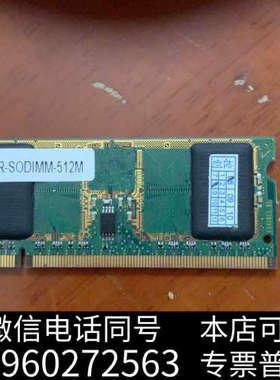 全新贝加莱内存卡512MRPC-2700-2533 5MMDDR询价