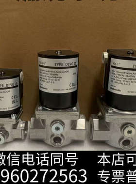 全新燃气电磁阀DEVG15燃气电磁阀DEVG20/DEVG32/询价
